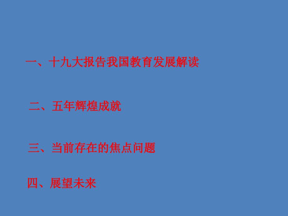 优先发展教育事业建设教育强国三.ppt_第2页