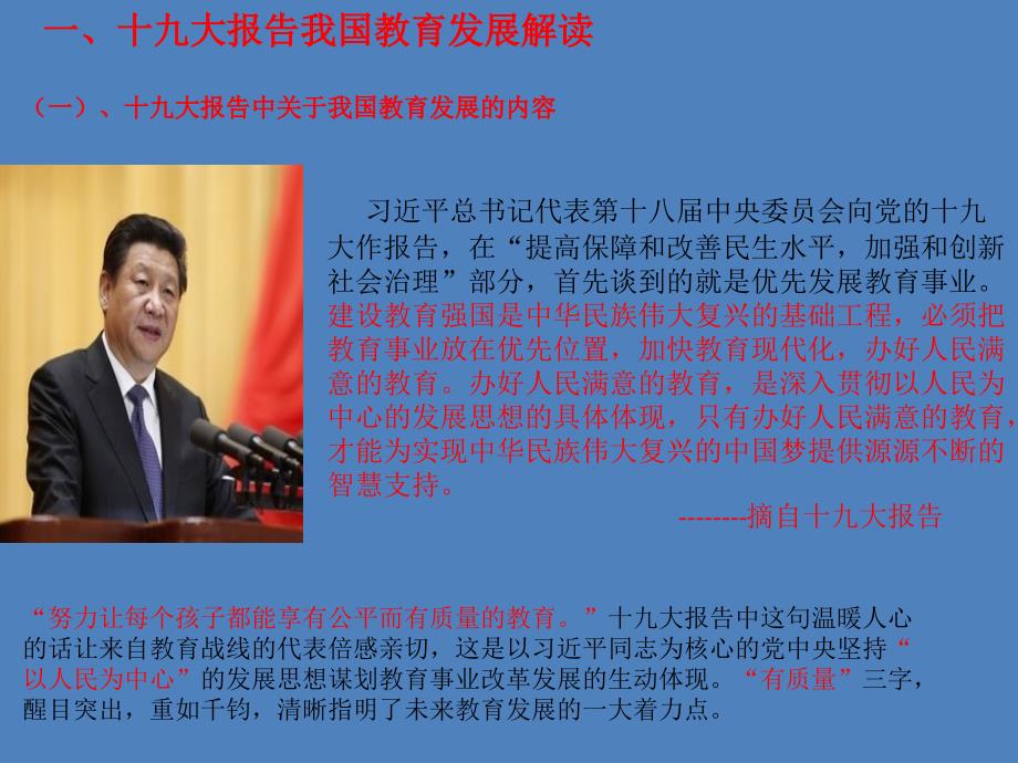 优先发展教育事业建设教育强国三.ppt_第3页