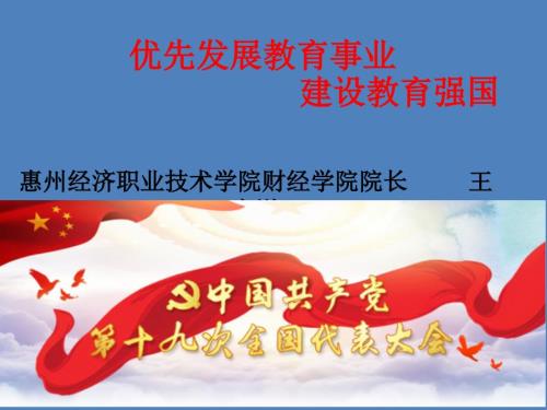 优先发展教育事业建设教育强国三.ppt