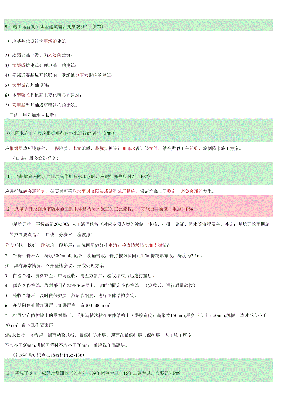 一级建造师建筑工程实务简答题口诀记忆总结.docx_第2页