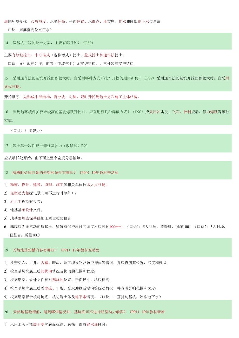 一级建造师建筑工程实务简答题口诀记忆总结.docx_第3页