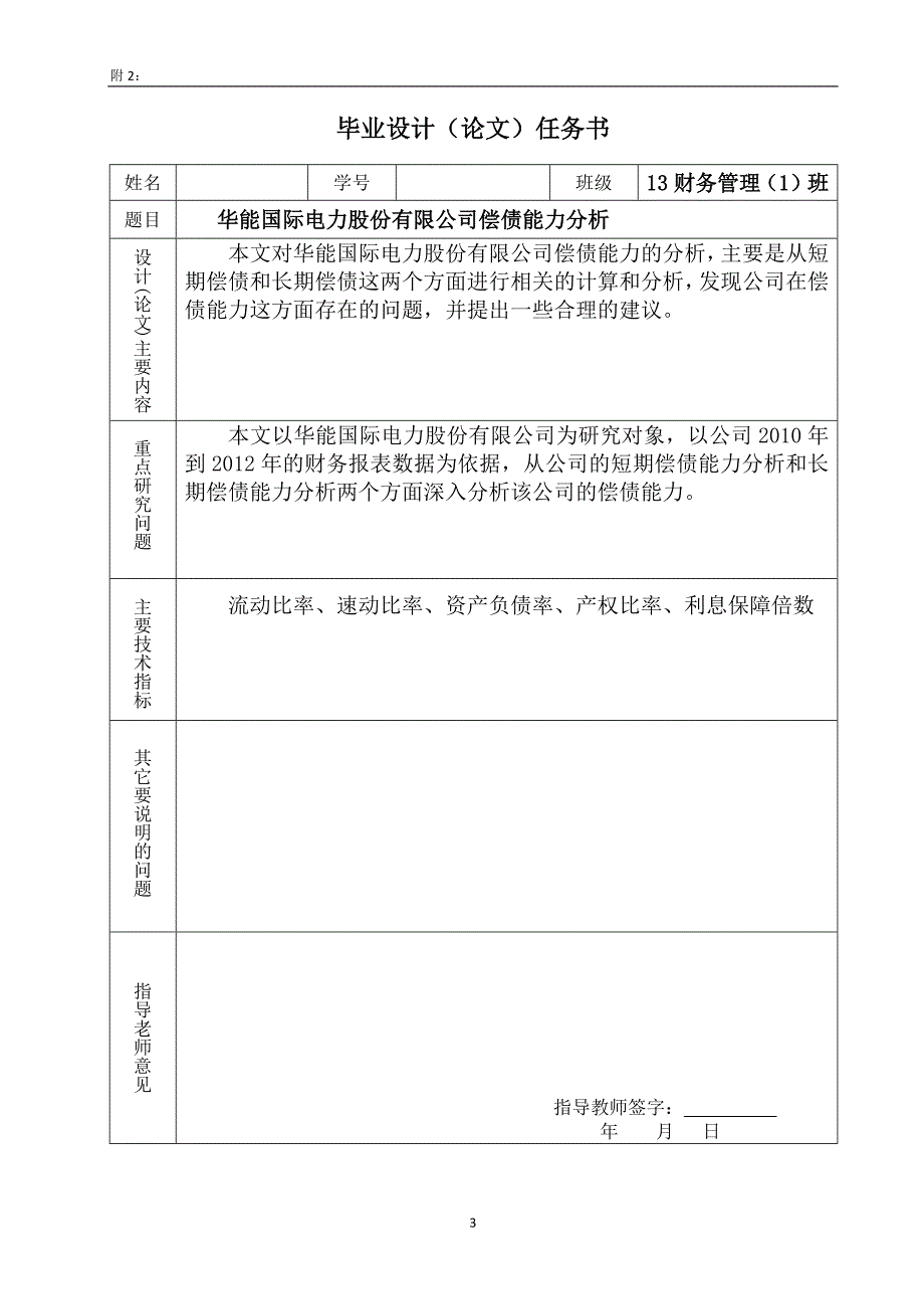 华能国际电力股份有限公司偿债能力分析.docx_第3页