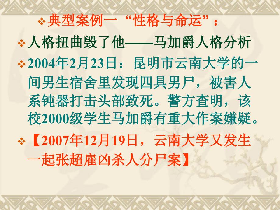 个性优化与意志锻炼.ppt_第2页