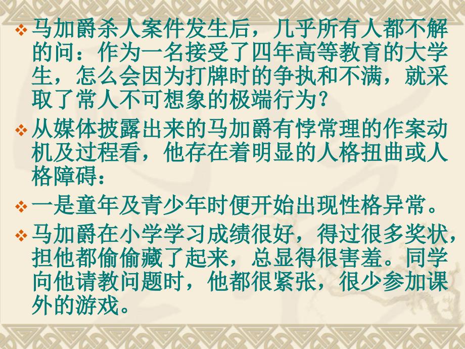 个性优化与意志锻炼.ppt_第3页