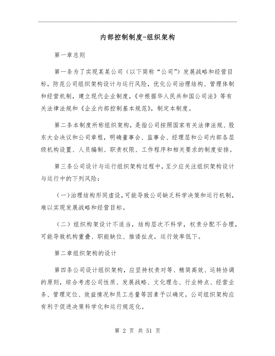 内部控制制度组织架构.doc_第2页