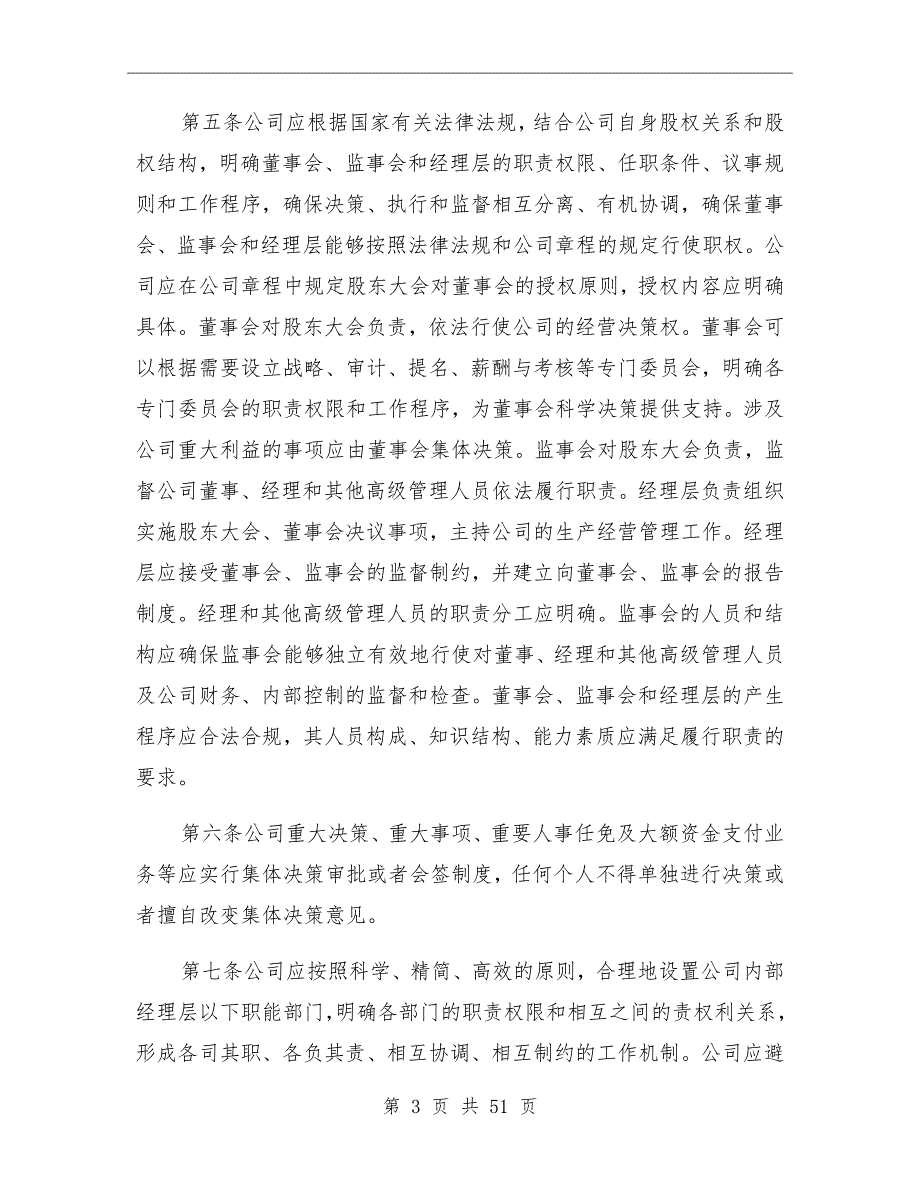 内部控制制度组织架构.doc_第3页