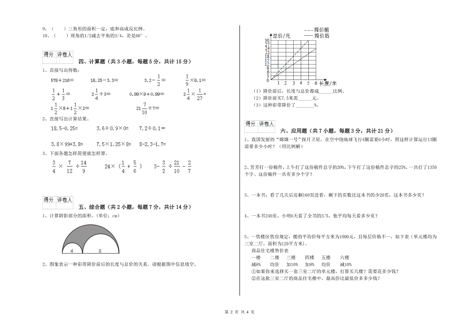 凉山彝族自治州实验小学六年级数学下学期全真模拟考试试题附答案.doc_第2页