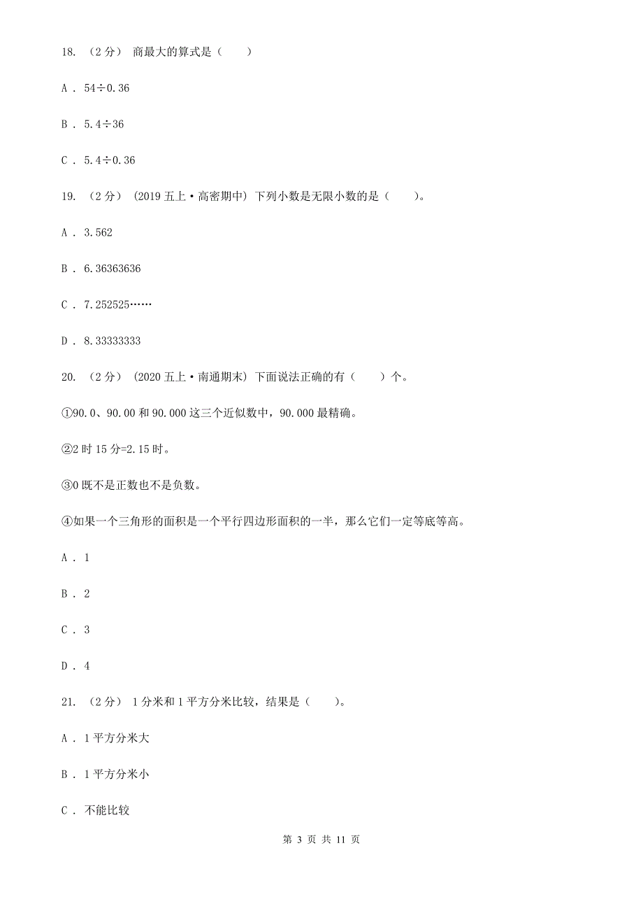 安徽省五年级上学期数学期末考试试卷.doc_第3页