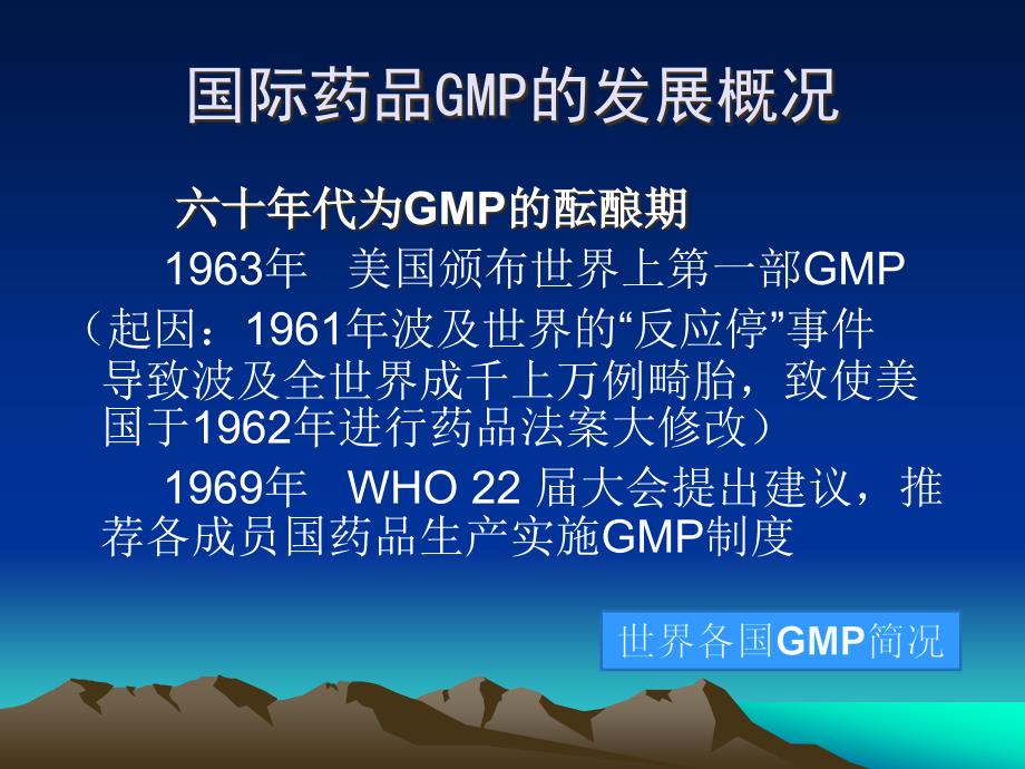 中国GMP发展历程.ppt_第3页