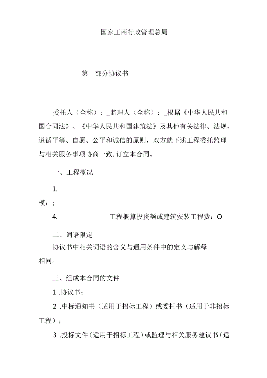 XXXX监理合同通用条款级补充条款全套.docx_第2页