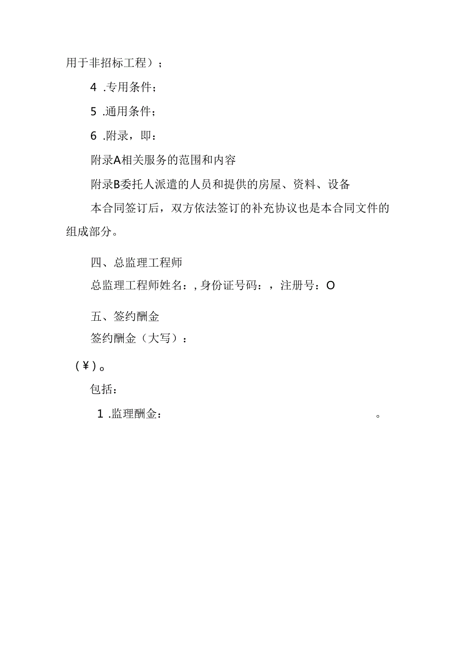 XXXX监理合同通用条款级补充条款全套.docx_第3页