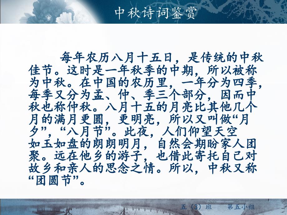 中节诗词鉴赏PPT课件.ppt_第2页