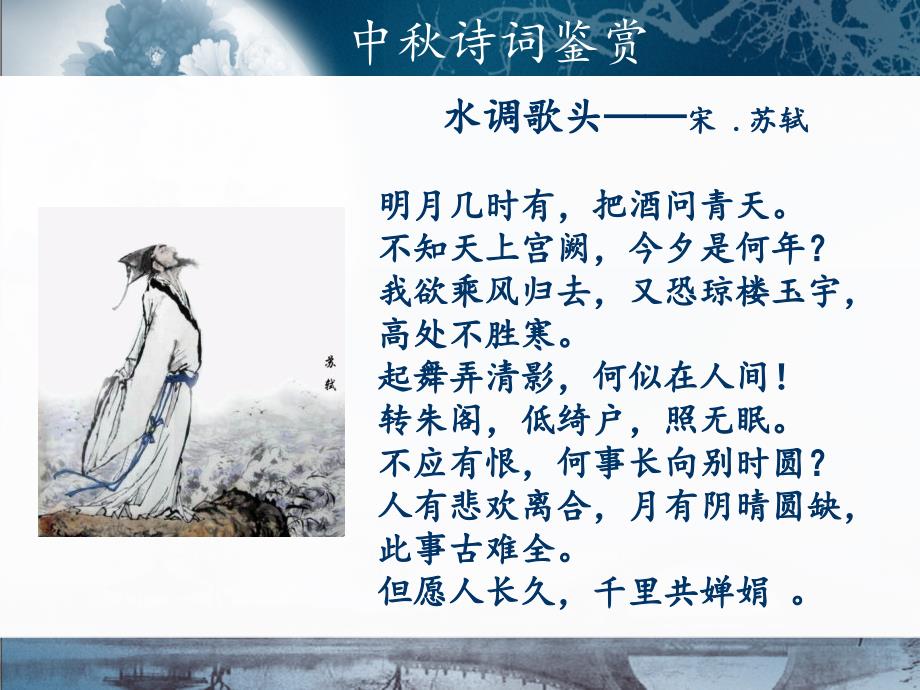 中节诗词鉴赏PPT课件.ppt_第3页