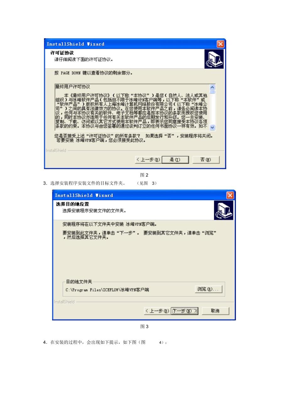 冰峰vpn客户端安装配置方法.doc_第2页