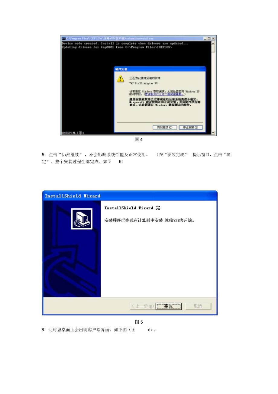 冰峰vpn客户端安装配置方法.doc_第3页