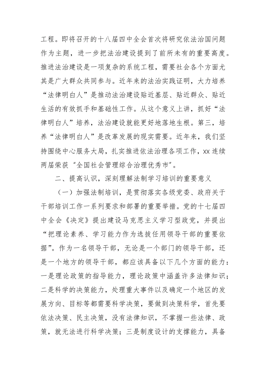 副市长在全市培养法律明白人工作培训班开班仪式上的讲话.docx_第2页