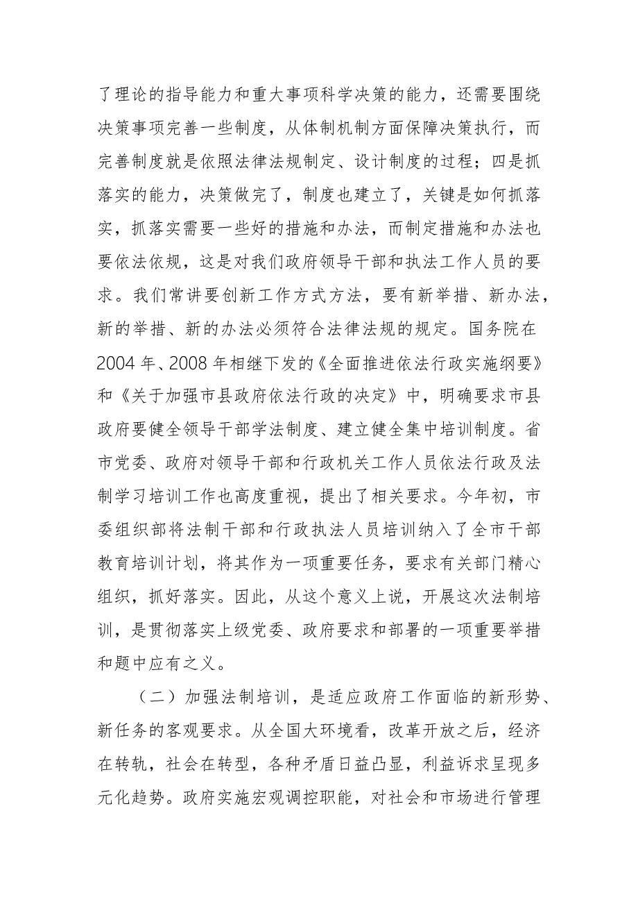 副市长在全市培养法律明白人工作培训班开班仪式上的讲话.docx_第3页