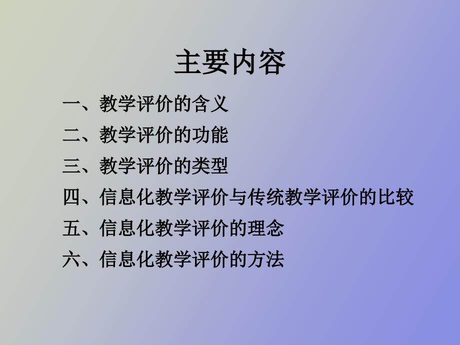 信息化教学评价.ppt_第2页