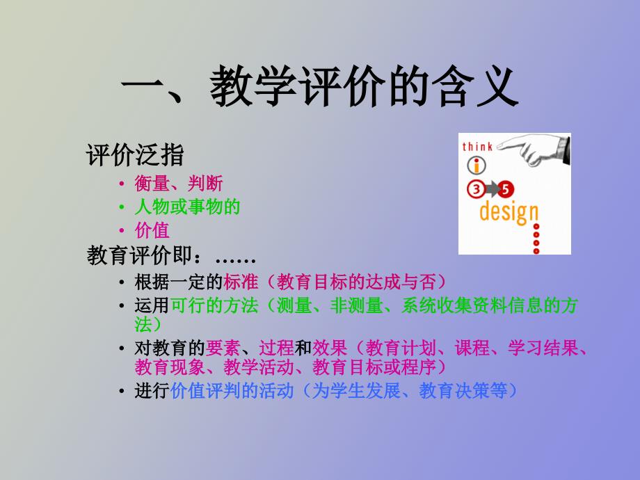 信息化教学评价.ppt_第3页