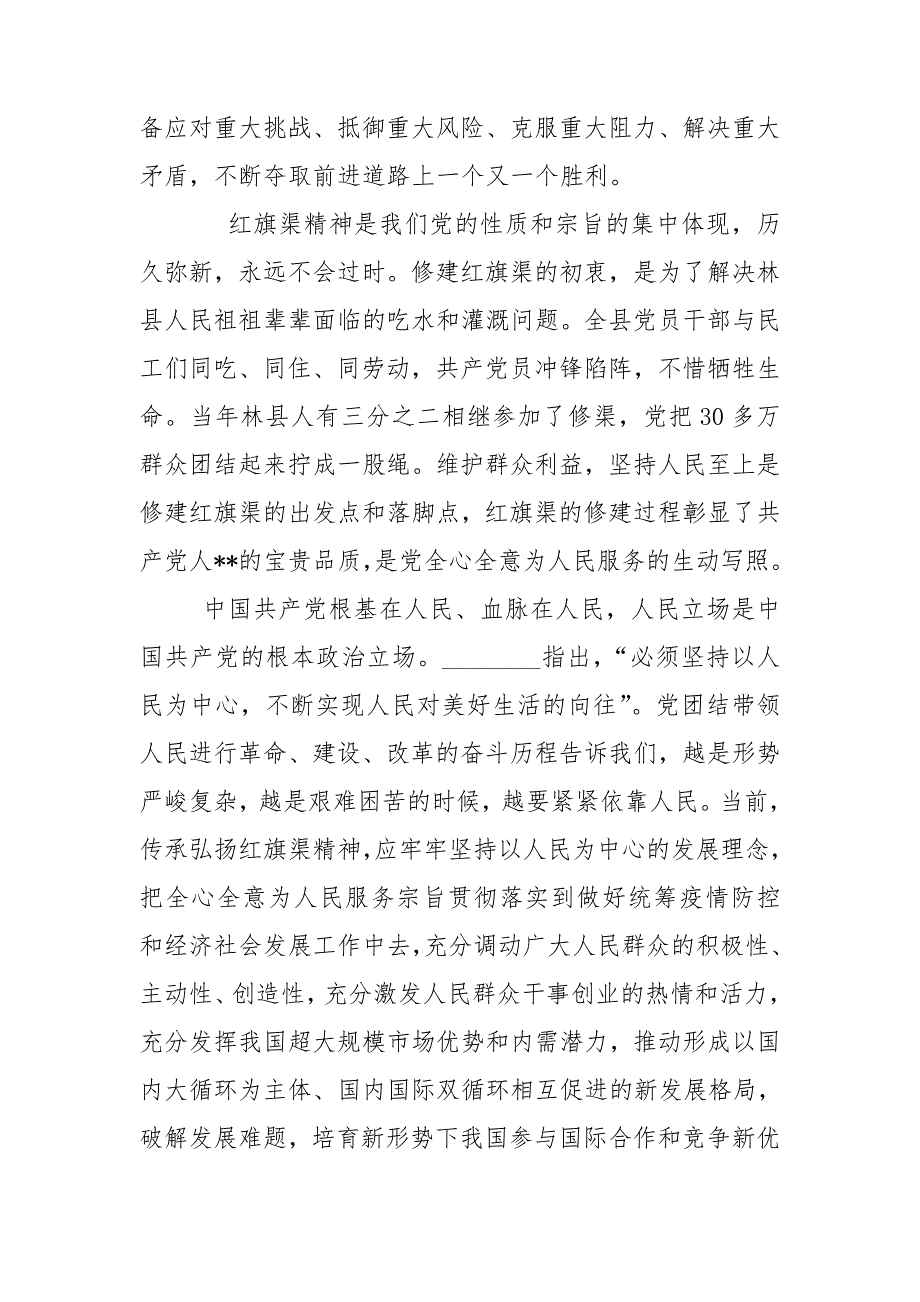 党员领导干部社会主义革命和建设时期专题研讨发言材料.doc_第2页