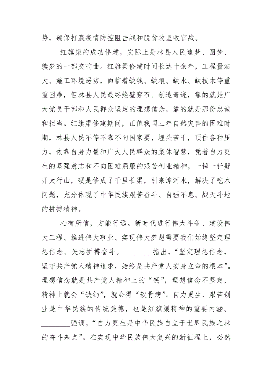党员领导干部社会主义革命和建设时期专题研讨发言材料.doc_第3页