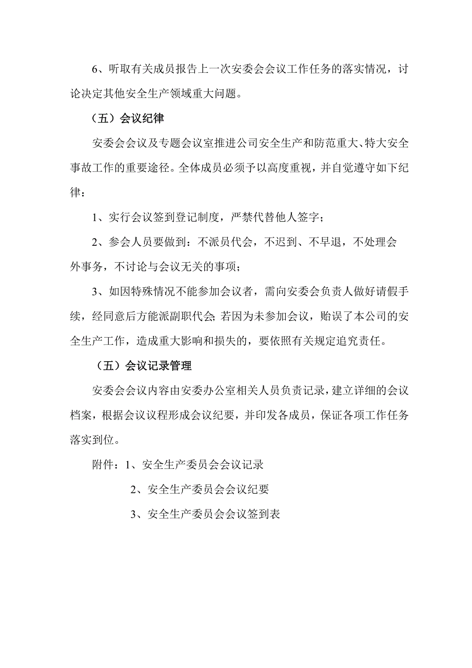 关于安委会会议制度.doc_第3页