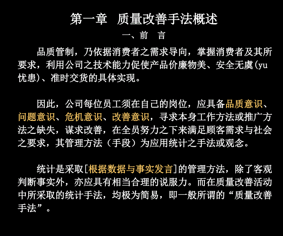 品质改善十大手法及流程PPT课件.ppt_第2页