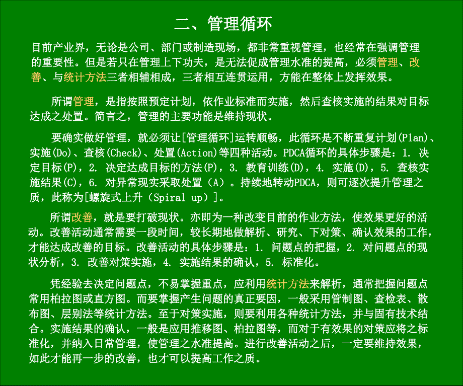 品质改善十大手法及流程PPT课件.ppt_第3页