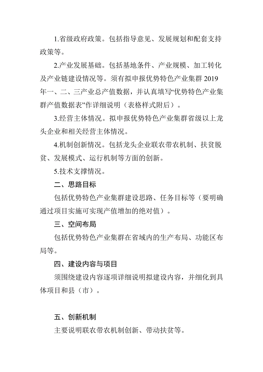 具体产业优势特色产业集群建设方案.doc_第2页