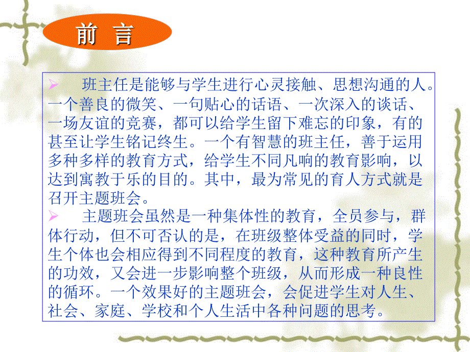 主题班会的重要性课件.ppt_第2页