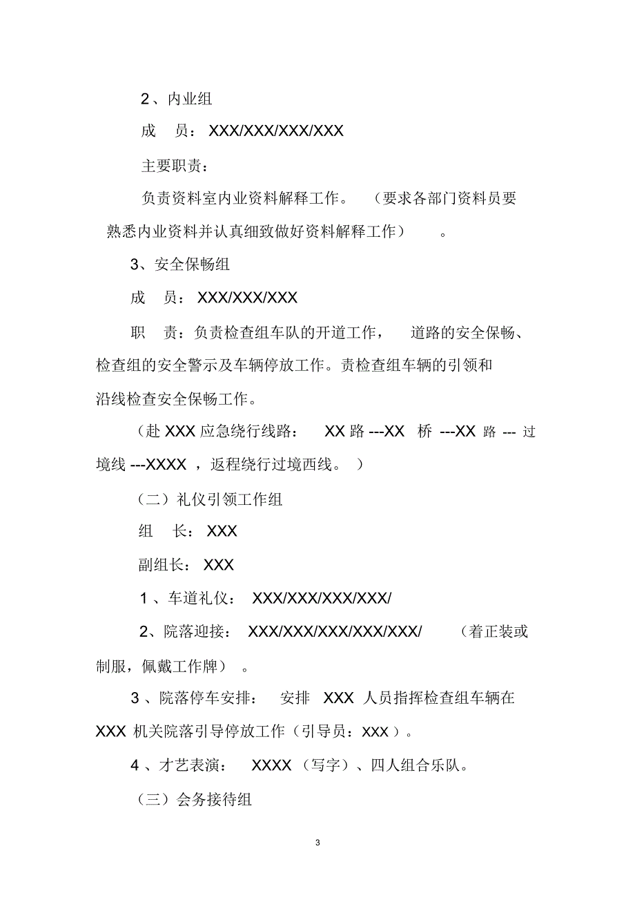 上级检查接待方案.doc_第3页