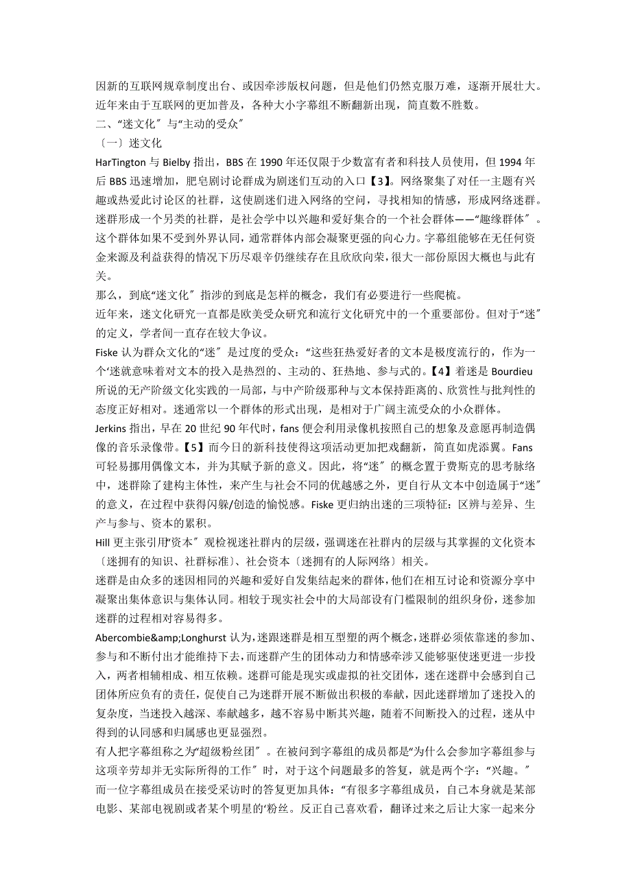 从玩家到专家跨文化语境下字幕组的历史溯源与传播实践.docx_第2页