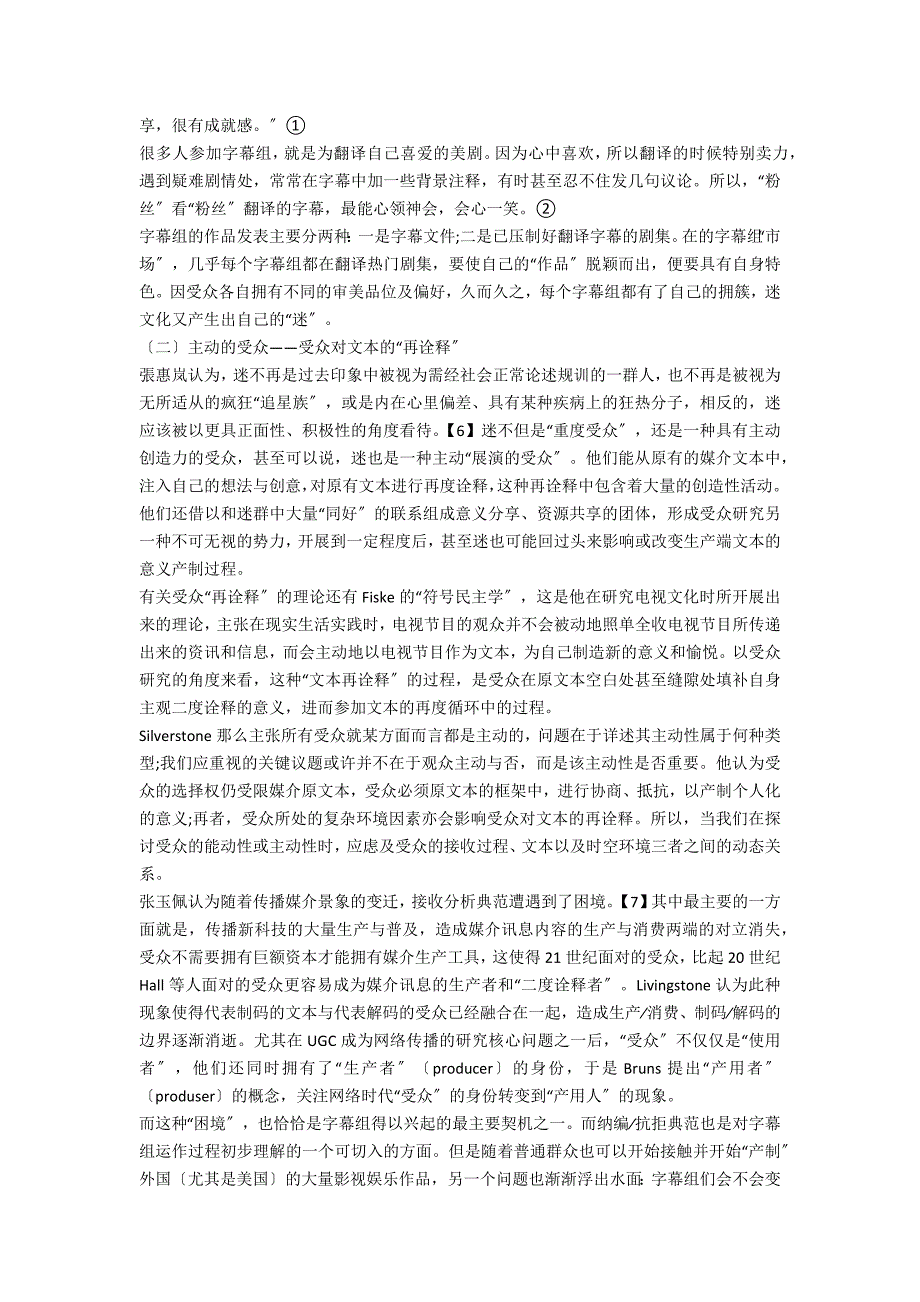 从玩家到专家跨文化语境下字幕组的历史溯源与传播实践.docx_第3页