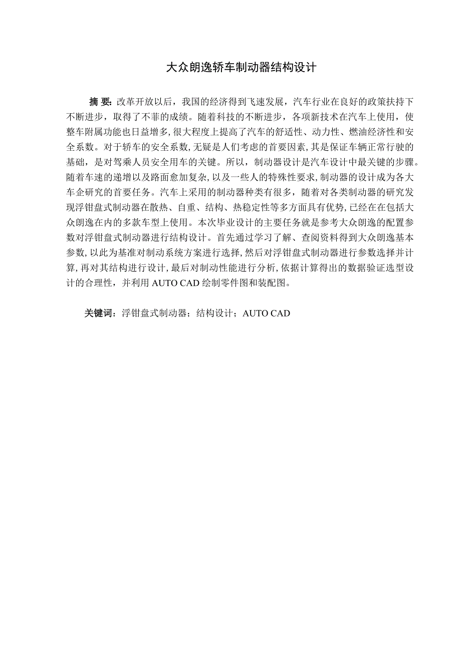 大众朗逸轿车制动器结构设计.docx_第2页