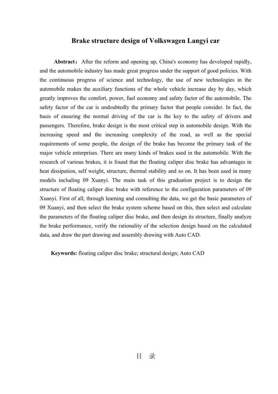 大众朗逸轿车制动器结构设计.docx_第3页