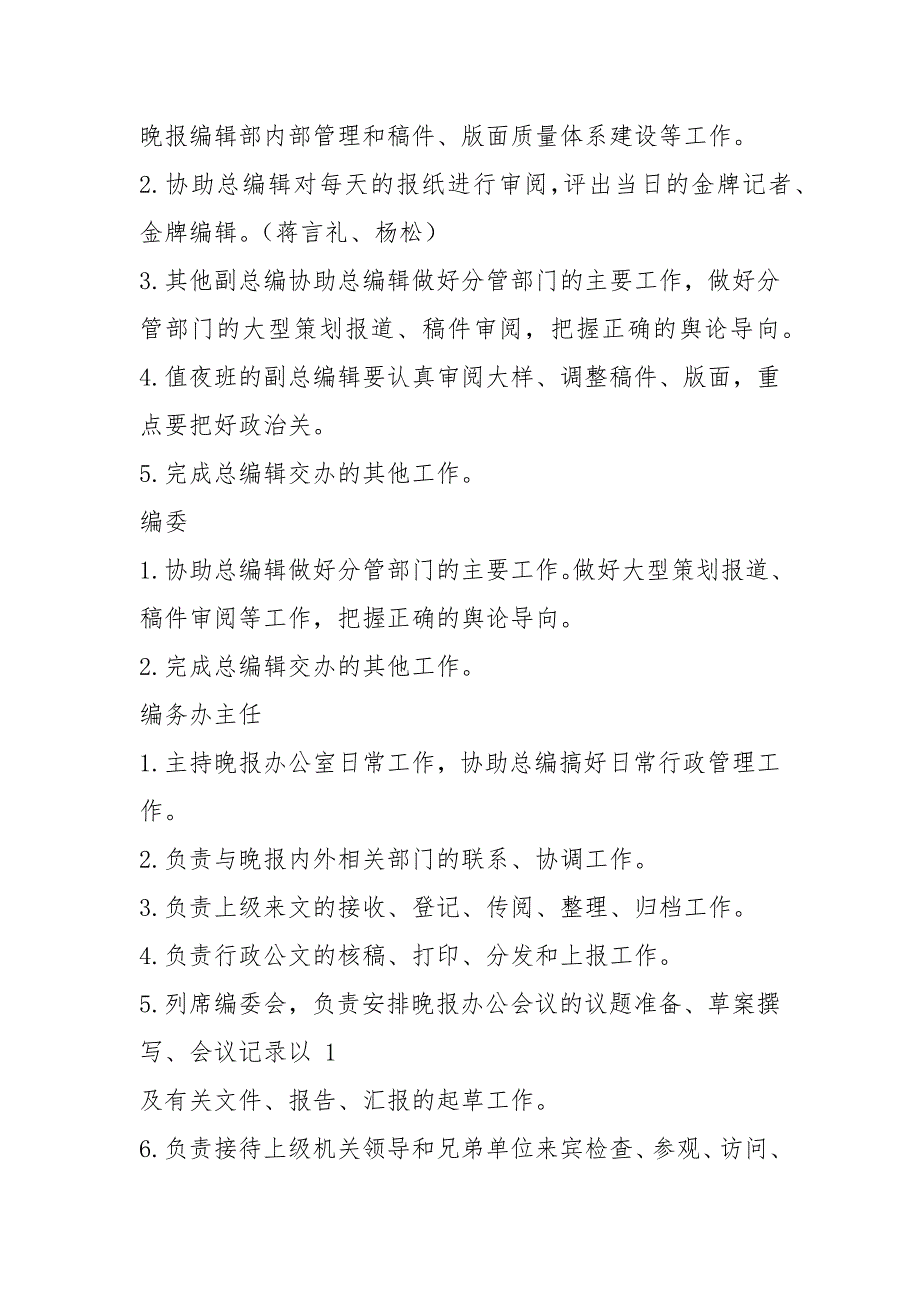 出版社总编辑岗位职责共6篇.docx_第2页