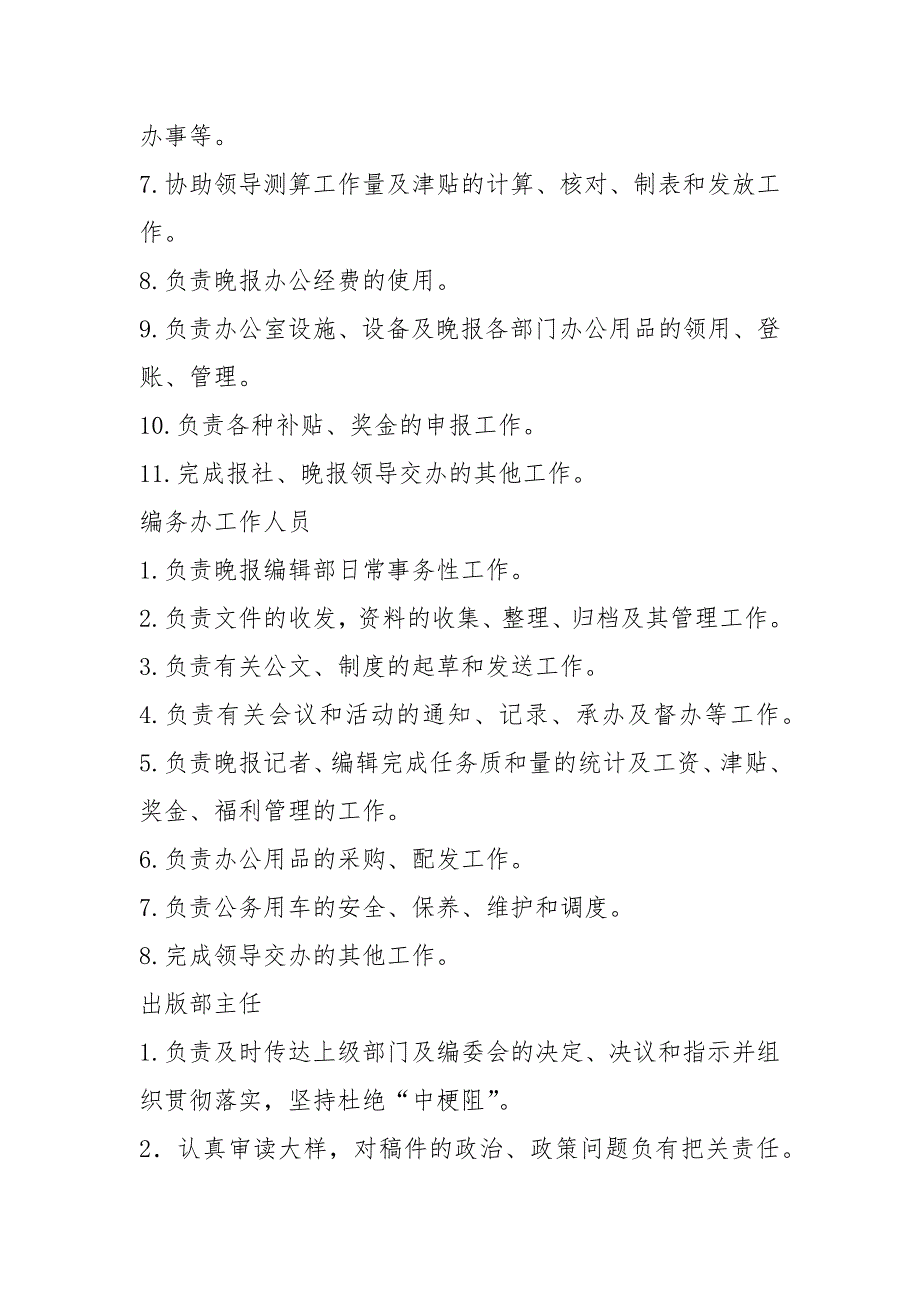出版社总编辑岗位职责共6篇.docx_第3页