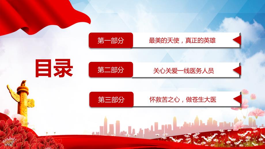 党课心中最美的天使医师医生学习PPT授课演示.pptx_第3页