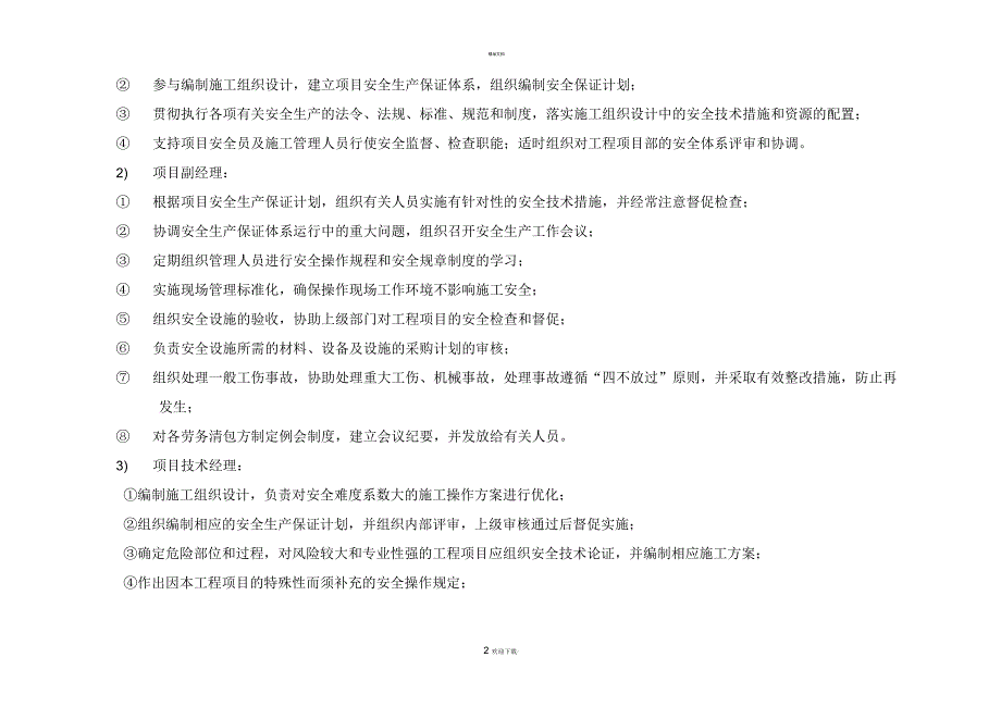 安全管理网络图详细.docx_第2页