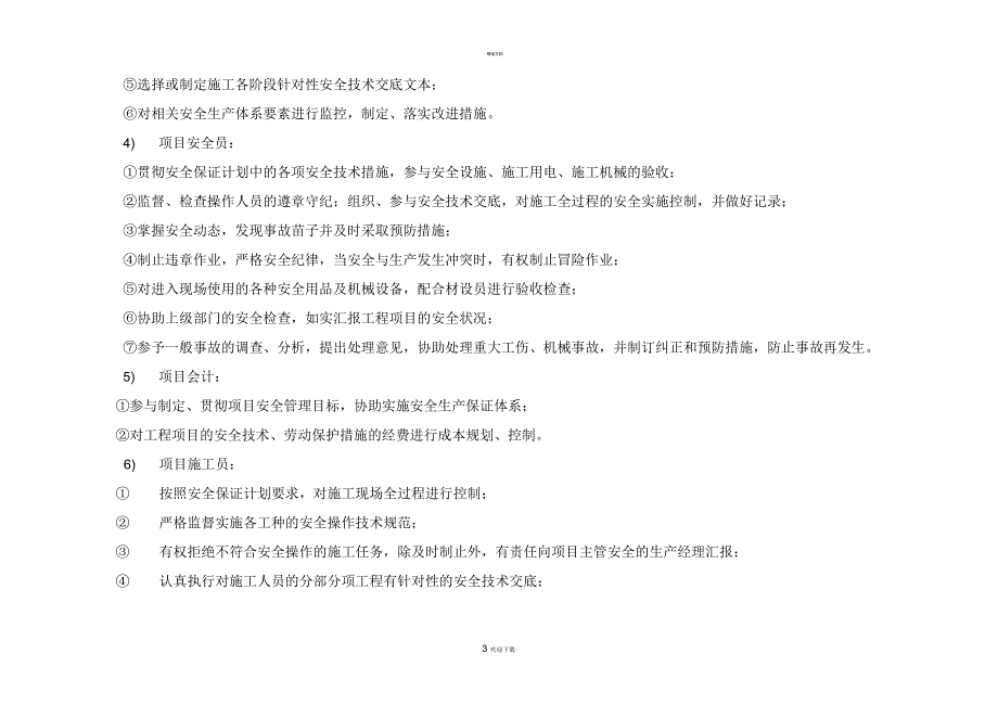 安全管理网络图详细.docx_第3页