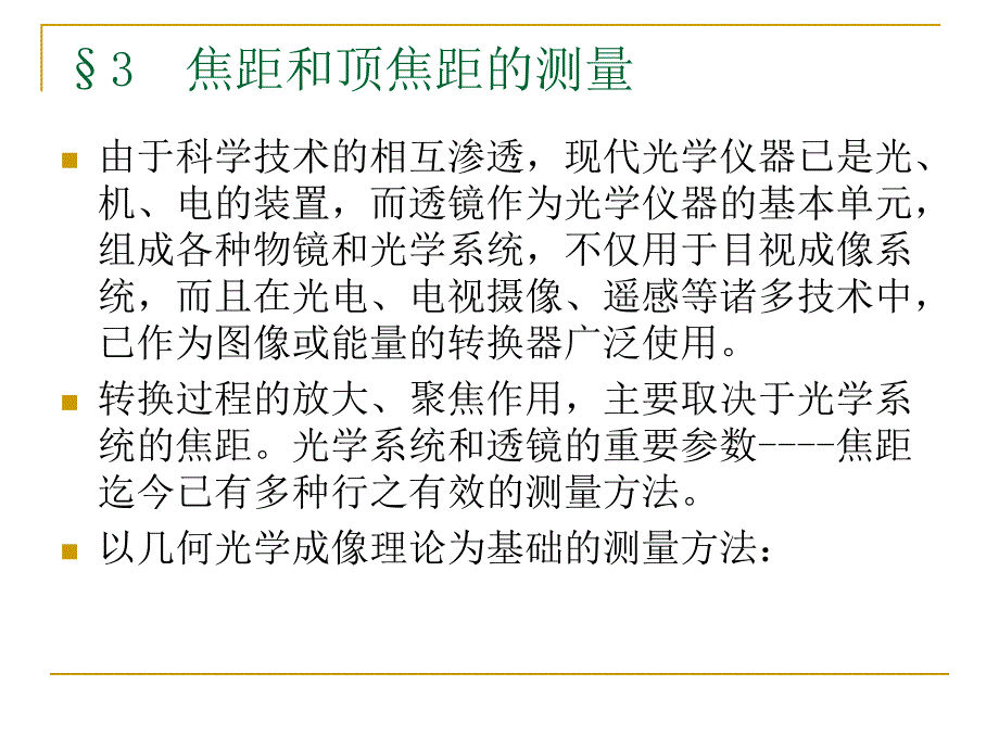 光学测试第一章5节.ppt_第2页