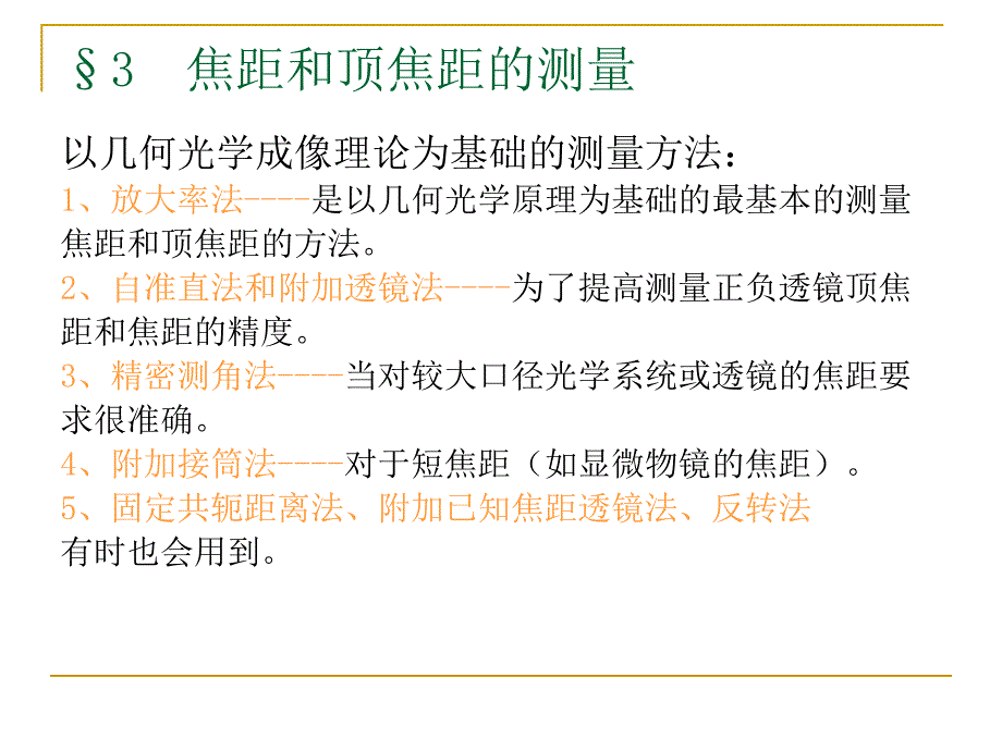 光学测试第一章5节.ppt_第3页