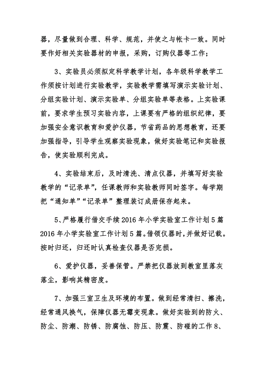 实验人员安全技能和操作规范培训方案.docx_第3页