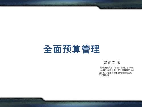 全面预算管理PPT课件.ppt