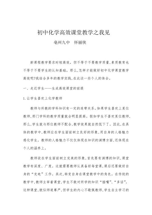 初中化学教学论文.docx
