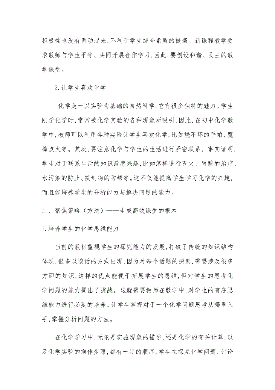 初中化学教学论文.docx_第2页