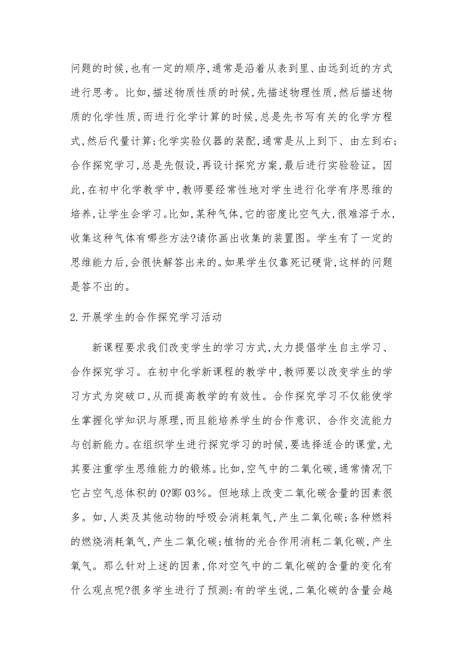 初中化学教学论文.docx_第3页