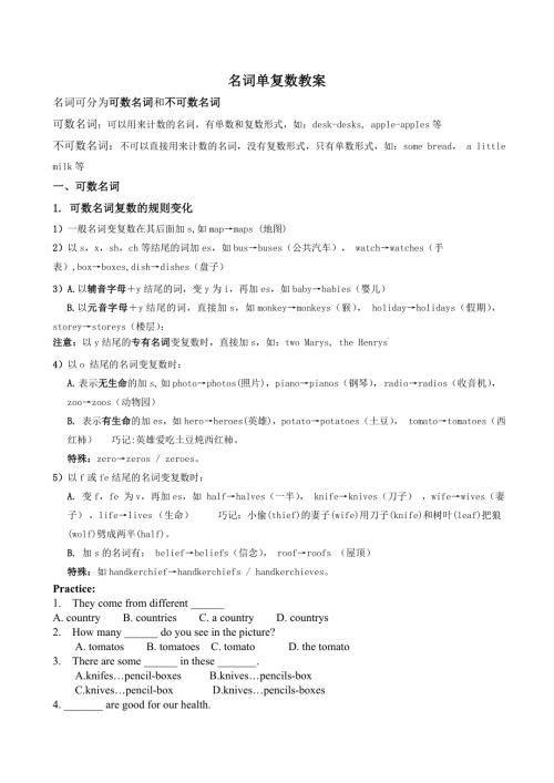 初中英语名词单复数教案.doc