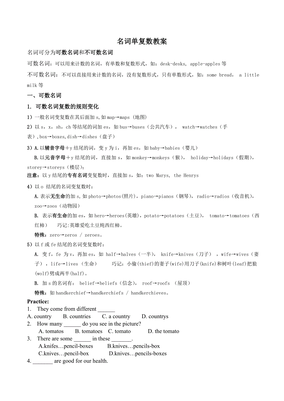 初中英语名词单复数教案.doc_第1页