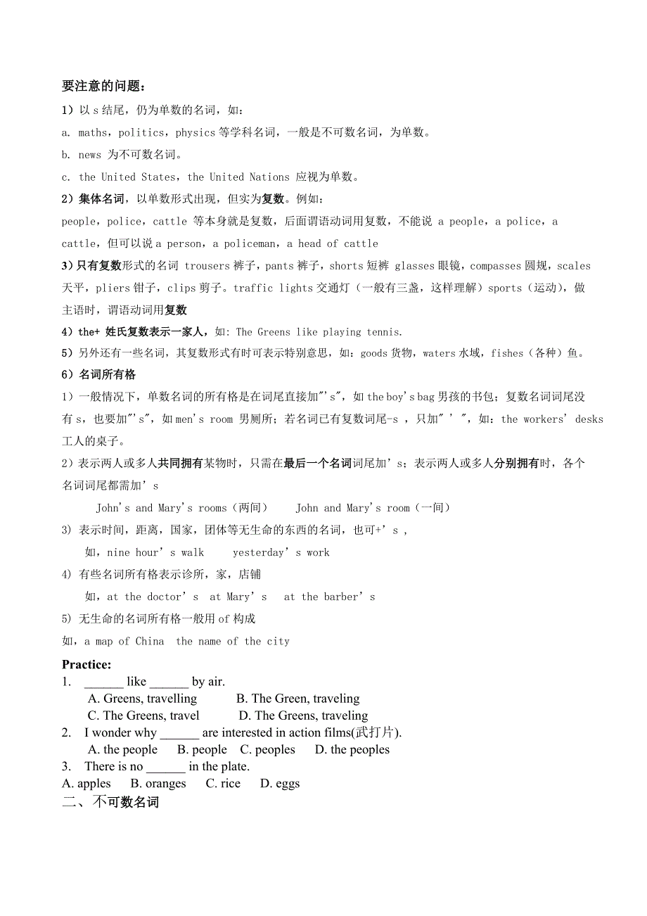 初中英语名词单复数教案.doc_第3页
